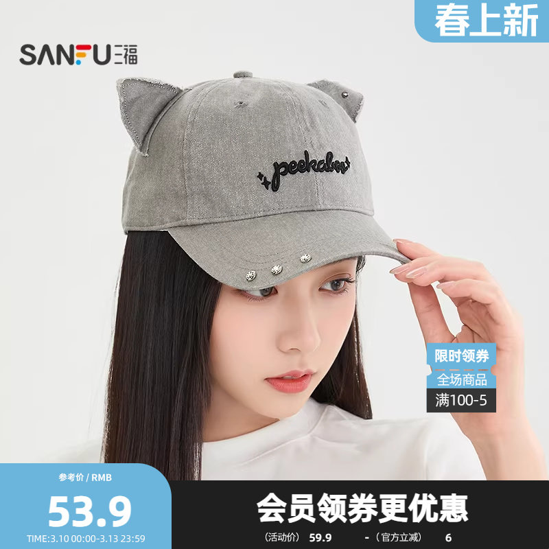 三福铆钉耳朵款棒球帽鸭舌帽 街头潮流个性服饰配件帽子 518171