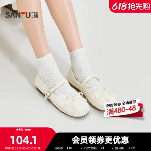 三福女单鞋春季悠然田园褶皱蝴蝶结柔软圆头蛋卷鞋女鞋853830