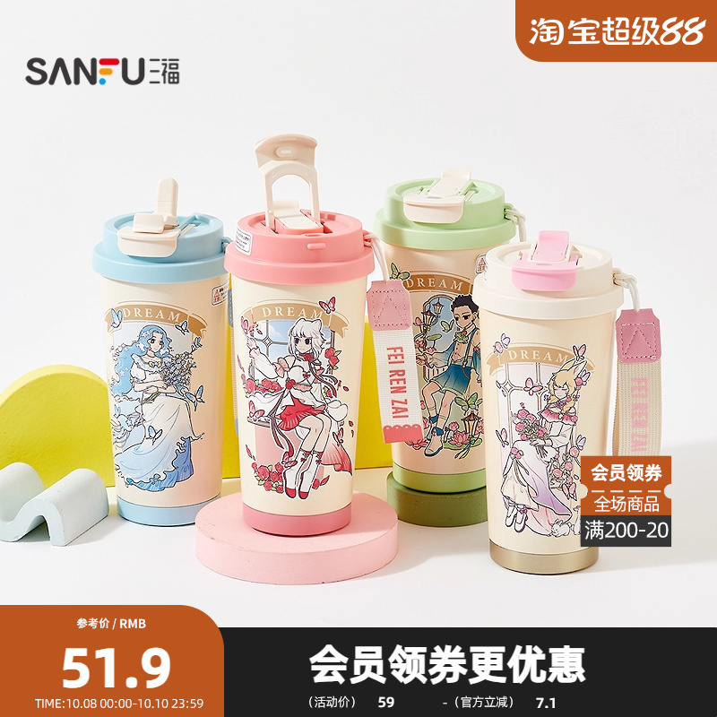 三福非人哉咖啡杯不锈钢杯450ML 时尚创意水杯保温杯510241
