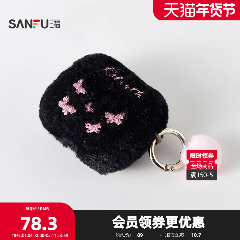 三福毛绒蓝牙Tws耳机 趣味少女流行周边科技数码音频517564