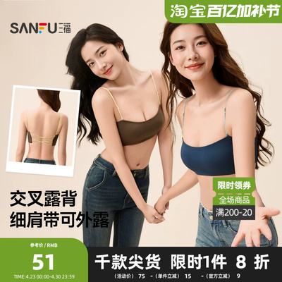 三福 薄杯无钢圈聚拢文胸 一字裹胸撞色细肩带美背内衣女513700
