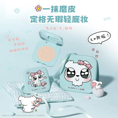 芭贝拉SWIM绒雾定焦粉饼16g 858096