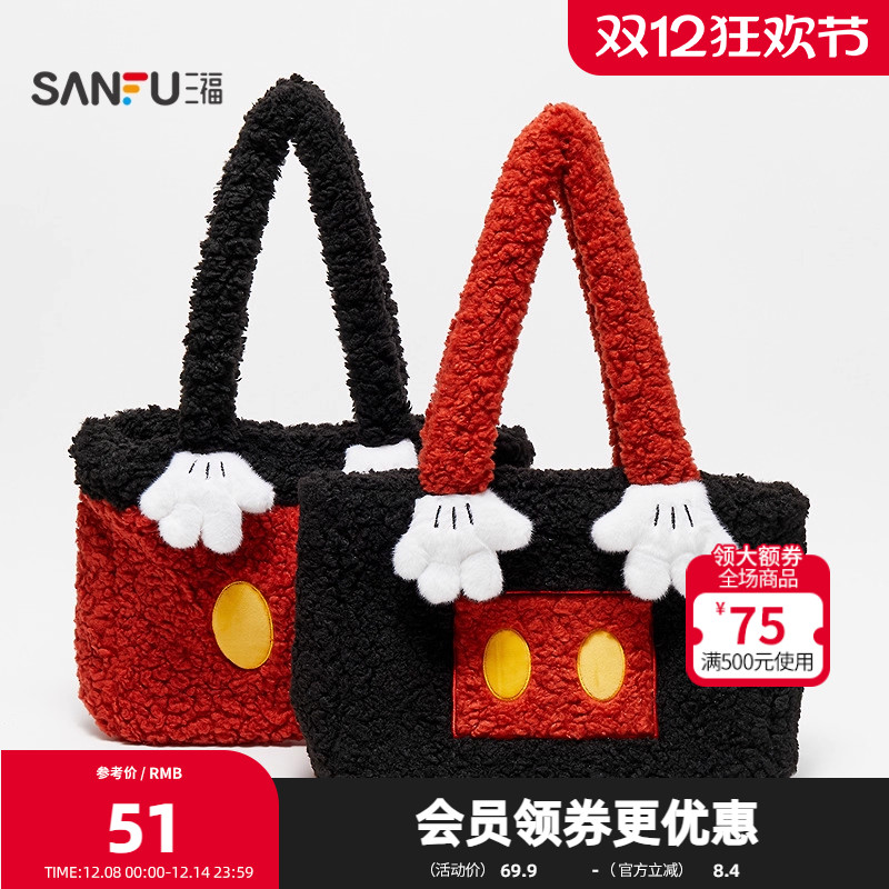 三福米奇多款单肩包装饰袋 时尚潮流日用生活好物包包846369