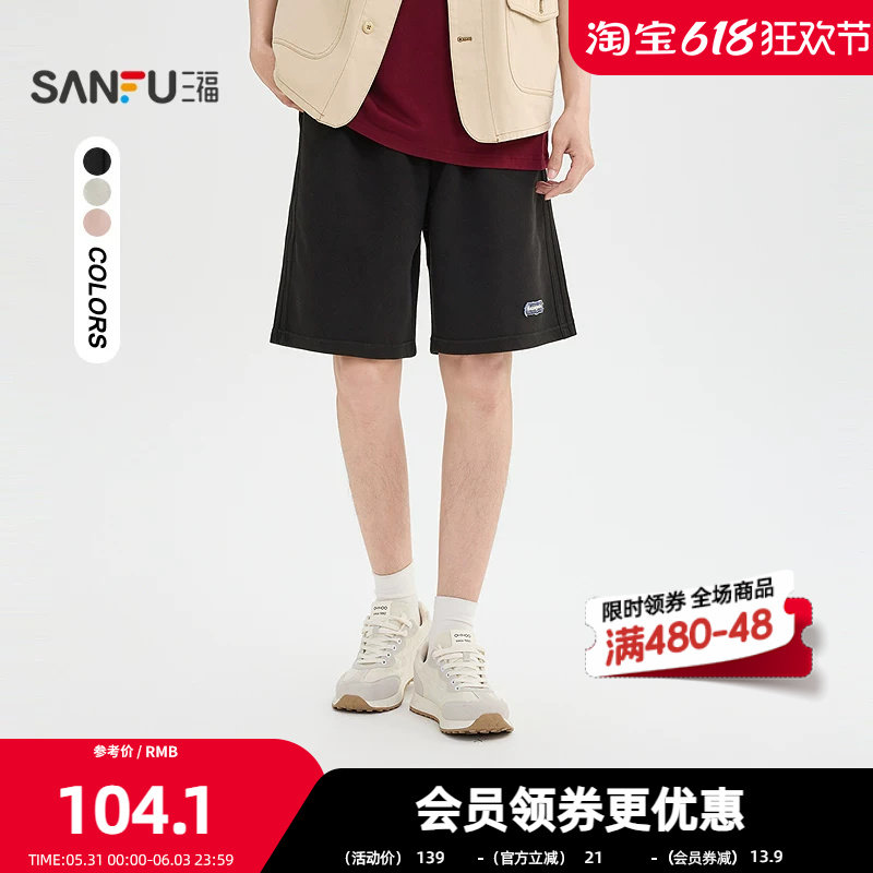 三福2026夏季男士英文撞色橡筋腰针织中裤 休闲宽松裤子522035