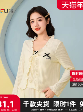 三福女冬季小香风荷叶边三件套睡衣 甜美宽松长袖家居服507283