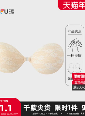 三福女夏季蕾丝聚拢中厚硅胶胸贴 婚纱用无肩带文胸501568