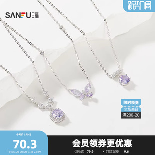 三福925银紫石贵气简约短项链单条 轻奢首饰配饰链条