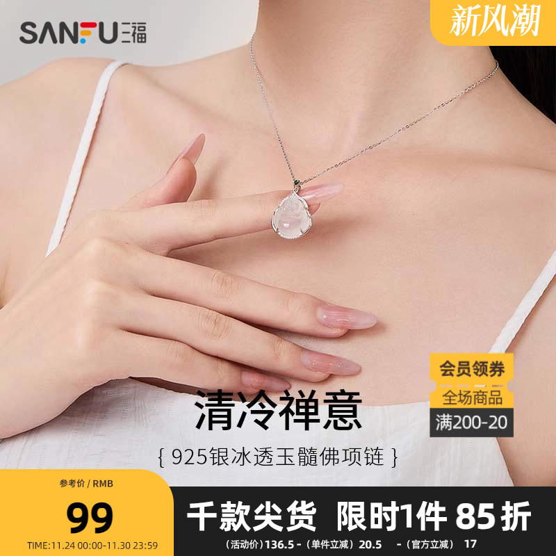 三福925银冰透玉髓佛短项链单条 时尚国风小众配饰首饰833265