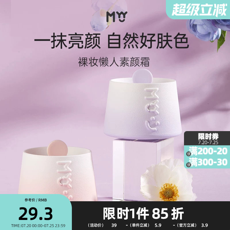 MYY裸妆懒人素颜霜女50g一摸上妆通勤面部妆容彩妆轻薄面霜462535