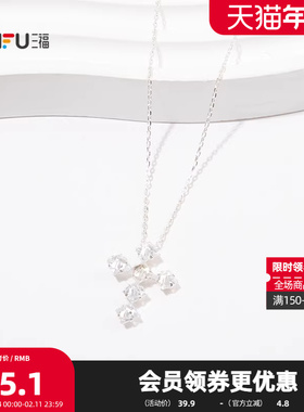 三福休闲闪闪发光短项链单条 时尚小众气质首饰配饰链条849240