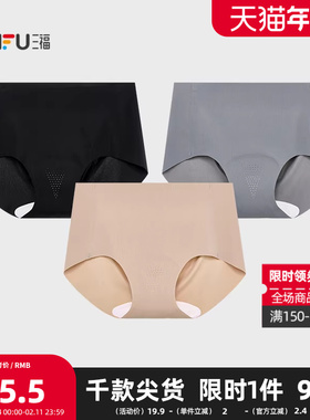 三福 女中腰包臀内裤 轻薄透气防尴尬无痕隐形半平角裤497830