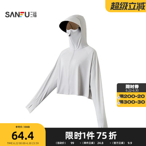 三福宽版斗篷防晒衣风衣 时尚透气户外遮阳服饰配件外套 856350