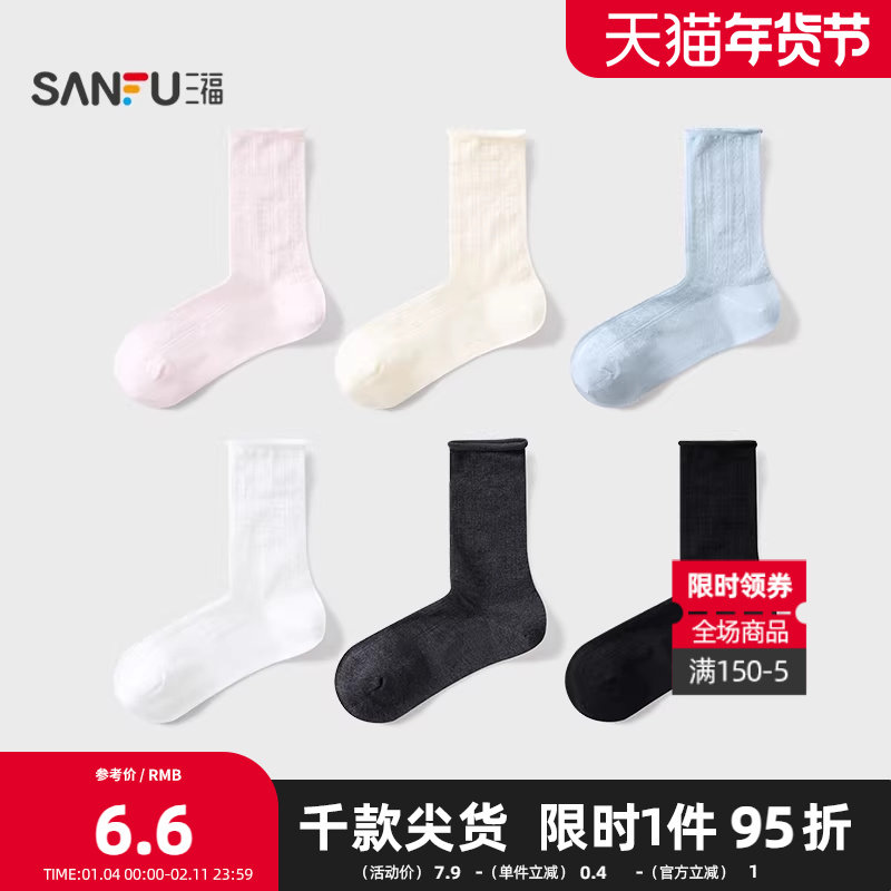 三福 女短筒袜单双装 甜美卷口混款柔软透气女袜袜子840080,女士内衣/男士内衣/家居服,短袜,淘宝优惠券,粉丝福利购,淘宝优惠卷