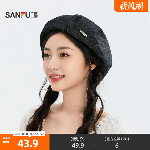 三福简约牛仔贝雷帽 新潮复古时尚服饰配件文艺感帽子 860119
