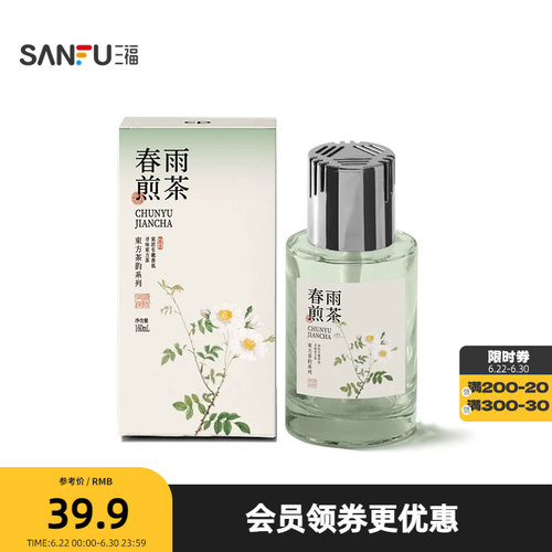 三福CP茶香东方茶韵车载香薰160ml 创意香氛周边855784
