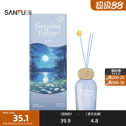 三福CP晚安系列藤条香薰110ml 创意家居扩香摆件香氛857725