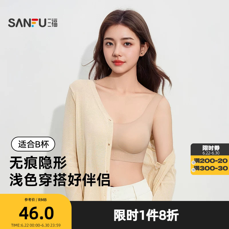 三福无痕薄杯无钢圈聚拢文胸防透肤抗菌固定杯罩背心内衣女495019