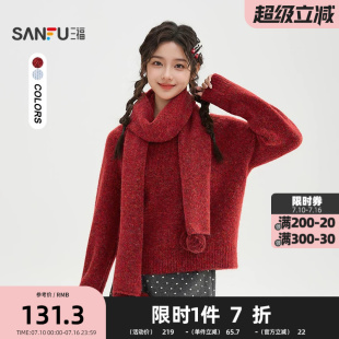三福毛衣女圣诞氛围2026冬季毛球围巾圆领宽松时尚上衣女装513495