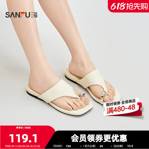三福女凉拖鞋夏季城市度假风编花绳扣夹趾时尚复古女鞋854401