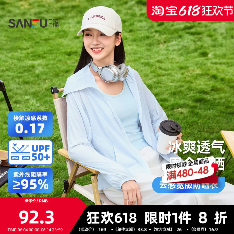 三福云感宽版防晒衣 时尚休闲透气户外宽松遮阳外套上衣856352