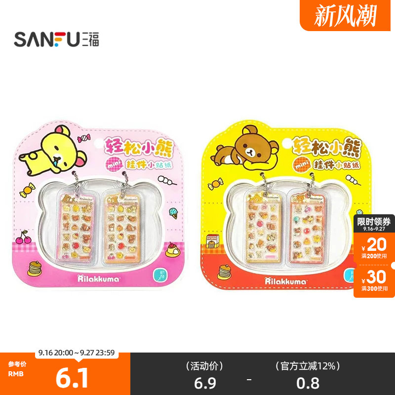 三福诺言挂件卡通小贴纸 创意趣味手工周边文创用品858701										