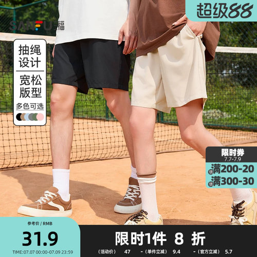 三福2026夏男简约净色短裤 休闲运动风橡筋腰宽松短裤男465855