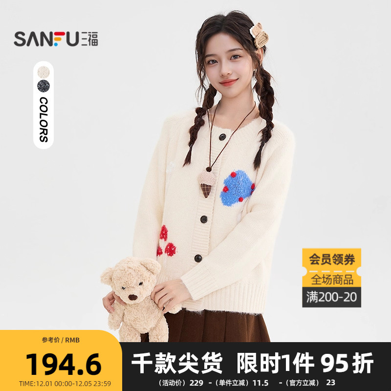 三福开衫披肩2025冬季蘑菇图案绣花纽扣门襟甜美上衣女装511810