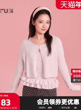 三福打底毛衫2026春季花边下边毛针织开衫两件套上衣女装517750