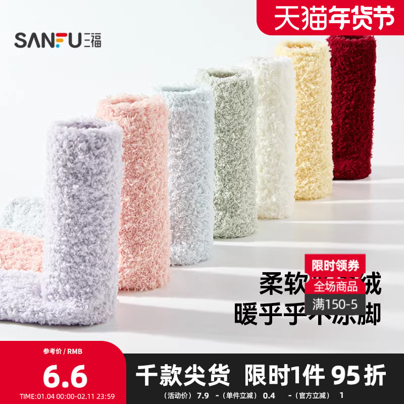 三福 女短筒袜单双装 甜系清新净版半边绒地板袜女袜袜子848494,女士内衣/男士内衣/家居服,短袜,淘宝优惠券,粉丝福利购,淘宝优惠卷