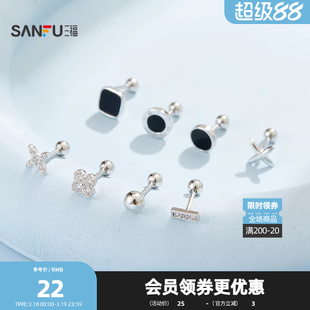 三福925银螺丝闪闪耳钉单个 优雅气质首饰配饰耳环耳饰849482