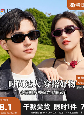 三福小圆框折叠偏光太阳镜时尚服饰配件配饰眼镜墨镜841340