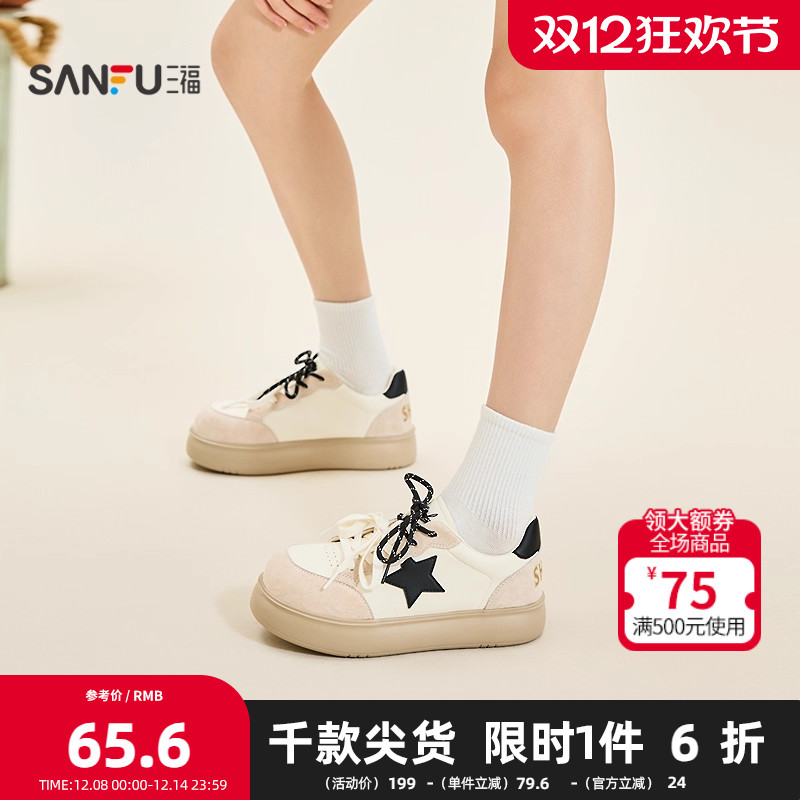 三福女低帮板鞋秋季经典校园风撞色星星双鞋带圆头女鞋846026