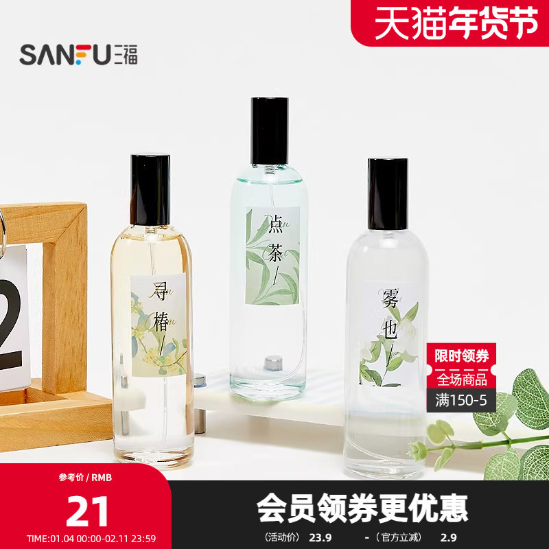 三福茶香微若浮香喷雾100ml 创意家居衣物香氛液体香水843540,洗护清洁剂/卫生巾/纸/香薰,香薰香料,淘宝优惠券,粉丝福利购,淘宝优惠卷