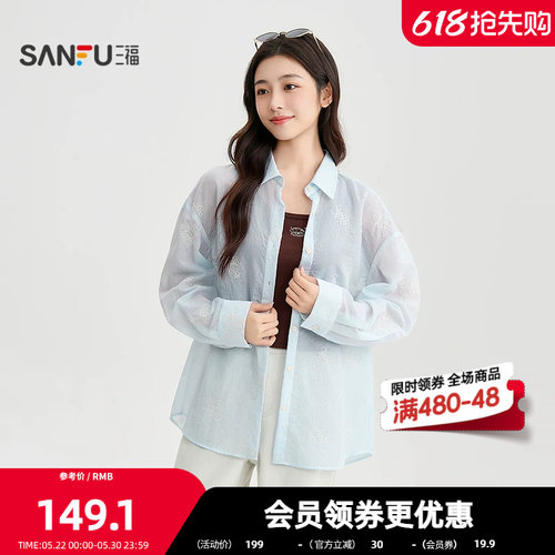 三福长衬衫2026夏季条纹刺绣翻领时尚中长款上衣女装520037