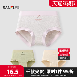 三福 女高腰包臀内裤 甜美字母印花花纱随意裁莫代尔三角裤512928