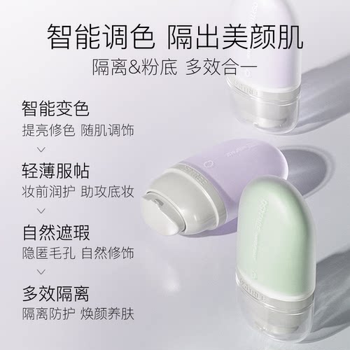 脸部妆容用品底妆隔离霜