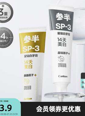 参半SP3星白牙膏120g 529531