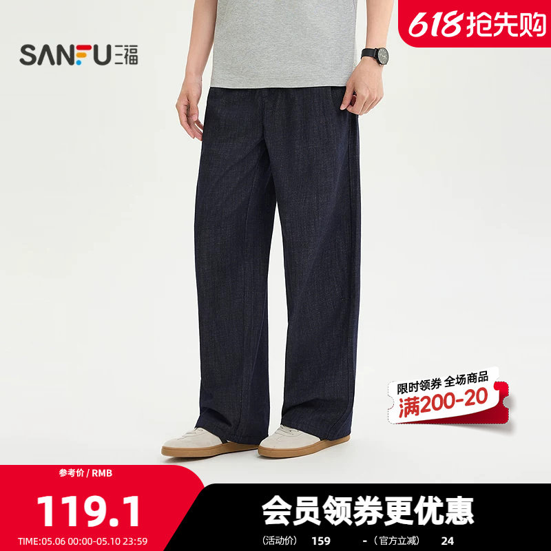 三福2026夏季男士休闲棉麻牛仔裤 都市宽松直筒抽绳长裤522311