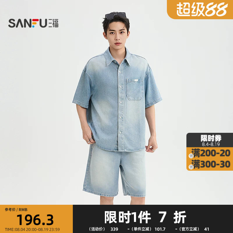 三福2026夏季男士牛仔套装 口袋织唛翻领短袖上衣短裤526691