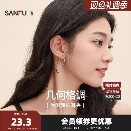 三福休闲简约圈圈耳夹一对 时尚个性耳饰首饰配饰耳环841828