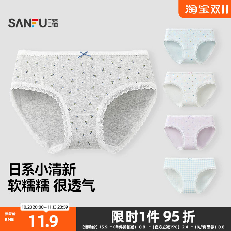 三福 女低腰不夹臀内裤 甜系清新花朵印花蕾丝边三角裤女486936