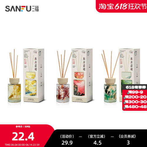 三福东方秘境系列茶香藤条香薰120ml  创意家居香薰839952