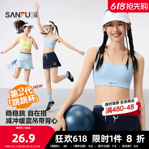 三福女春季跳跳杯二代一体杯吊带背心 运动风修身上衣504704