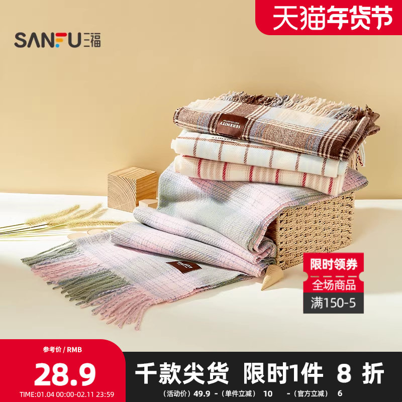三福气质亲肤格长巾围巾 优雅时尚服饰配件配饰围脖847028,服饰配件/皮带/帽子/围巾,围巾/丝巾/披肩,淘宝优惠券,粉丝福利购,淘宝优惠卷
