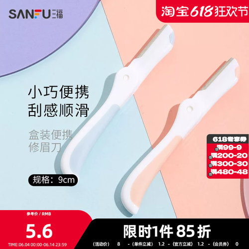 秀色物语盒装便携修眉刀3支