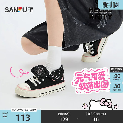 【Hello Kitty官方正版授权】三福女板鞋蝴蝶高帮帆布鞋858008