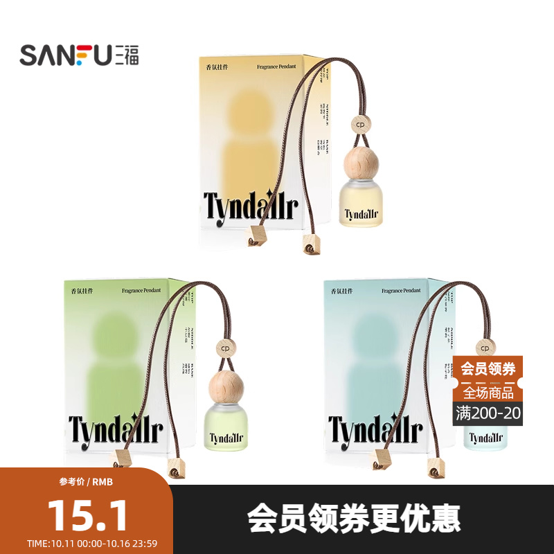 三福CP丁达尔车载香薰10ml 创意香氛留香装饰挂件846611