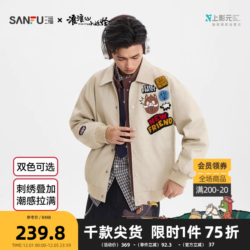 【浪浪山联名】三福2025冬季男士贴布绣PU皮绒布夹克510178