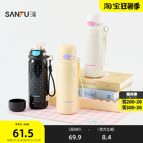 三福缔卡洛卡甜心少女盖不锈钢杯保温杯饮水杯620ML 859488