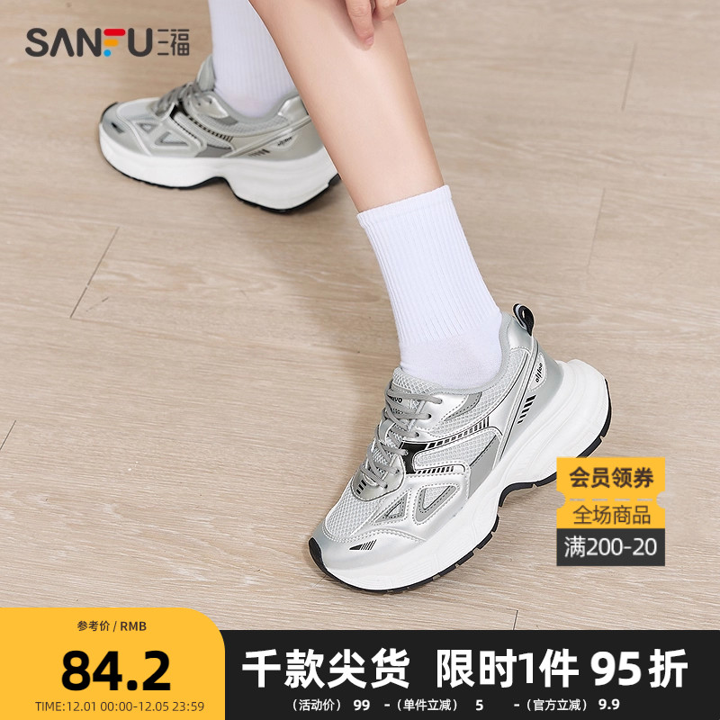 三福女运动鞋2025秋慢跑系列拼色拼网厚底老爹鞋女鞋826970